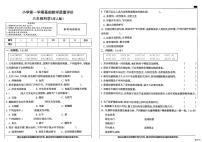 河北省邢台市襄都区豫让桥学区联考2025-2026学年六年级上学期1月期末科学试题