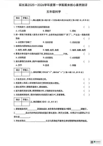 陕西省延安市延长县2025-2026学年五年级上学期期末核心素养测评科学试卷