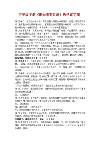小学科学人教鄂教版（2024）五年级下册谁先看到日出优秀学案及答案