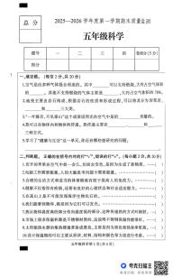 河北保定市定州市2025-2026学年五年级上学期1月期末科学试题