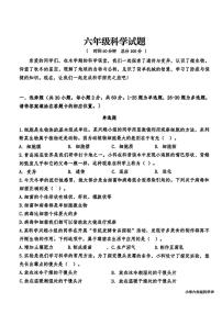 山东青岛市李沧区2025-2026学年六年级上学期科学期末试题