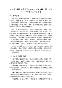 科学二年级下册（2024）第11节 剪纸大赛教学设计