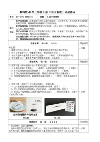 小学科学6.设计指南针同步练习题