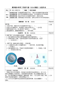 教科版（2024）三年级下册（2024）7.制作指南针当堂达标检测题