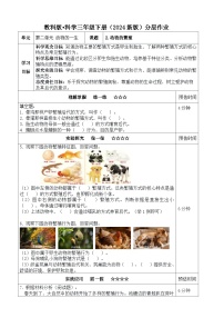 教科版（2024）三年级下册（2024）第二单元 动物的一生2.动物的繁殖精练