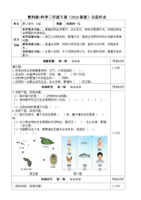小学教科版（2024）第二单元 动物的一生单元小结测试题