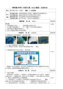 教科版（2024）三年级下册（2024）2.水的星球精练