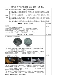 小学科学教科版（2024）三年级下册（2024）3.地球的卫星练习题