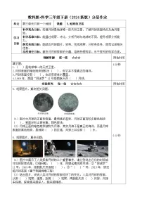 小学科学教科版（2024）三年级下册（2024）3.地球的卫星练习题