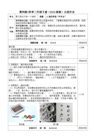 教科版（2024）三年级下册（2024）4.我们来造 “环形山”当堂检测题