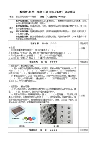 教科版（2024）三年级下册（2024）4.我们来造 “环形山”当堂检测题