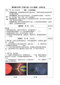 三年级下册（2024）第三单元 只有一个地球科学阅读同步练习题