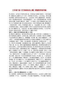 小学科学人教鄂教版（2024）三年级下册（2024）9 不同质地的土壤优秀学案