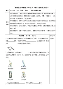 小学科学教科版（2024）六年级下册评估改进塔台模型课时作业