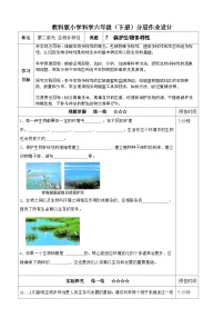 小学科学教科版（2024）六年级下册保护生物多样性精练