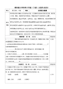 小学科学教科版（2024）六年级下册太阳系大家庭随堂练习题