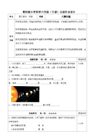 小学教科版（2024）八颗行星随堂练习题
