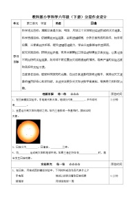 科学六年级下册日食同步训练题