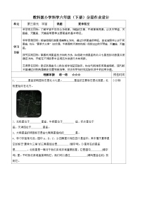 科学六年级下册夏季星空课后测评