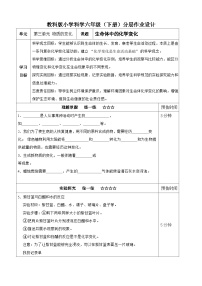 教科版（2024）生命体中的化学变化练习题