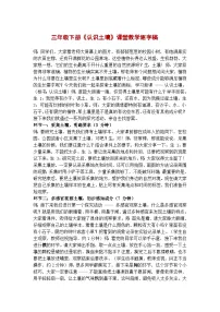 人教鄂教版（2024）三年级下册（2024）8 认识土壤优秀导学案