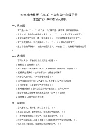 小学科学2 找空气测试题