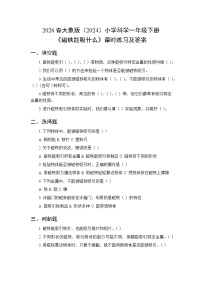 大象版（2024）一年级下册（2024）第四单元 神奇的磁铁1 磁铁能吸什么课后复习题
