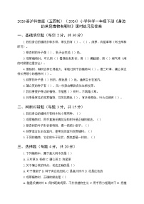 沪科技版(2024)一年级下册(2024)1 身边的常见植物有哪些课后复习题