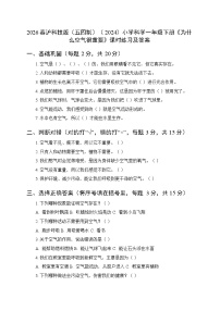 小学科学沪科技版(2024)一年级下册(2024)3 为什么空气很重要当堂达标检测题