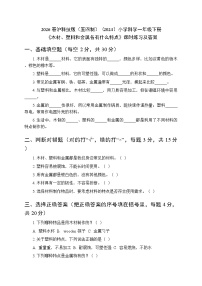 小学科学沪科技版(2024)一年级下册(2024)2 木材、塑料和金属各有什么特点当堂检测题