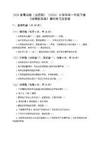 小学科学青岛版（五四学制）（2024）一年级下册（2024）动物的耳朵精练