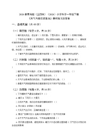 小学科学青岛版（五四学制）（2024）一年级下册（2024）天气与我们的生活一课一练