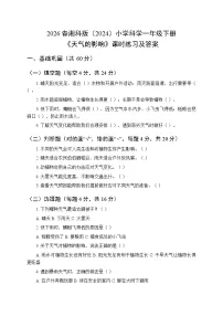 小学科学湘科版（2024）一年级下册（2024）2 天气的影响精练