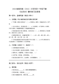 湘科版（2024）一年级下册（2024）4 认识水课后作业题