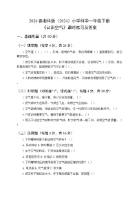 科学一年级下册（2024）认识空气习题
