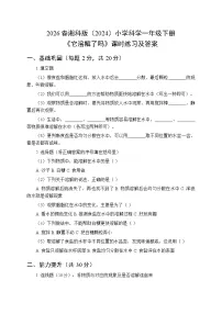 小学湘科版（2024）它溶解了吗课后练习题