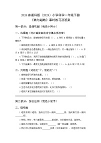 科学铁与磁铁一课一练