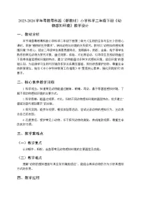 小学科学粤教粤科版（2024）二年级下册（2024）第2单元 生物的生存与生长第7课 动物感知环境教案设计