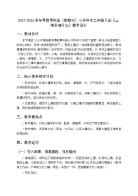 小学科学粤教粤科版（2024）二年级下册（2024）第8课 土壤里有什么教学设计