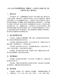 小学科学粤教粤科版（2024）二年级下册（2024）第4单元 蜗牛的“家”第11课 设计蜗牛的“家”教案