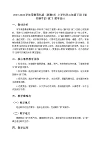 小学科学粤教粤科版（2024）二年级下册（2024）第12课 制作蜗牛的“家”教学设计