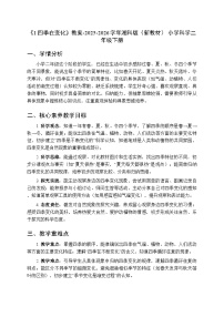 湘科版（2024）二年级下册（2024）1 四季在变化教案
