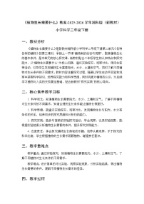 小学科学湘科版（2024）二年级下册（2024）6 植物生长需要什么教案