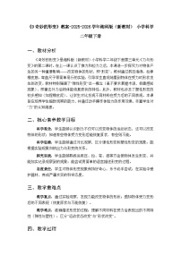 小学科学湘科版（2024）二年级下册（2024）9 奇妙的形变教案