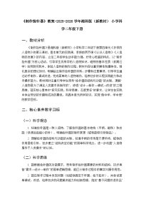 湘科版（2024）二年级下册（2024）第四单元 多样的人造物13 制作捡针器教案