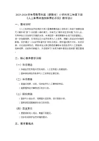 二年级下册（2024）第13课 人工世界和自然世界的不同教案