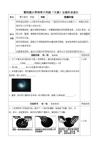 小学科学教科版（2024）六年级下册浩瀚的宇宙课后作业题