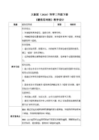 大象版（2024）三年级下册（2024）第一单元 磁针与南北1 磁铁有两极表格教案设计