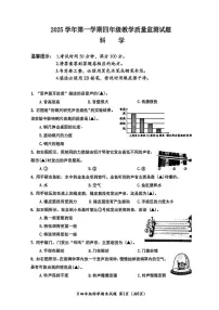 浙江台州市黄岩区2025学年四年级第一学期教学质量监测科学试题（期末）