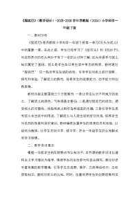 小学科学苏教版（2024）一年级下册（2024）捏泥巴教学设计及反思